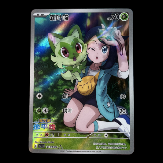 Pokemon S-Chinese Sprigatito 01 09/09 CBB1C Gem Pack Exclusive Horizon Full Art