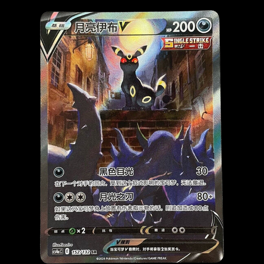 Pokemon TCG S-Chinese Evolving Skies Umbreon V CS4aC 152/132 SR Holo Alt Art